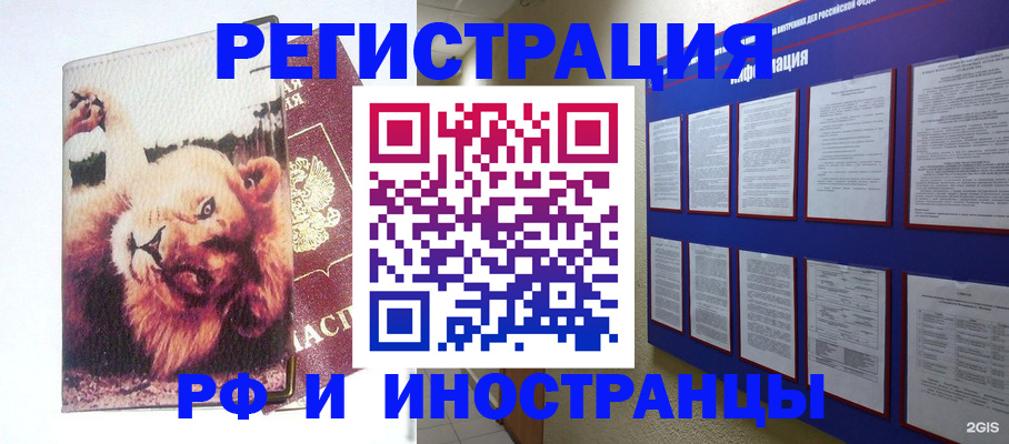 прописка для работы в Петровск-Забайкальском