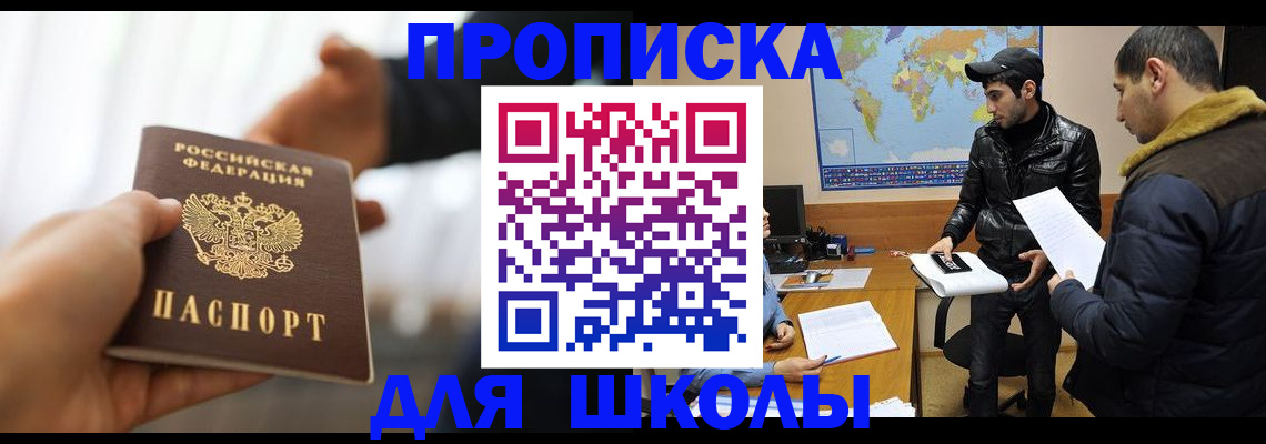 регистрация для школы в Петровск-Забайкальском