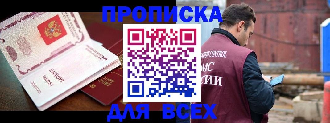 временная регистрация в квартире в Петровск-Забайкальском