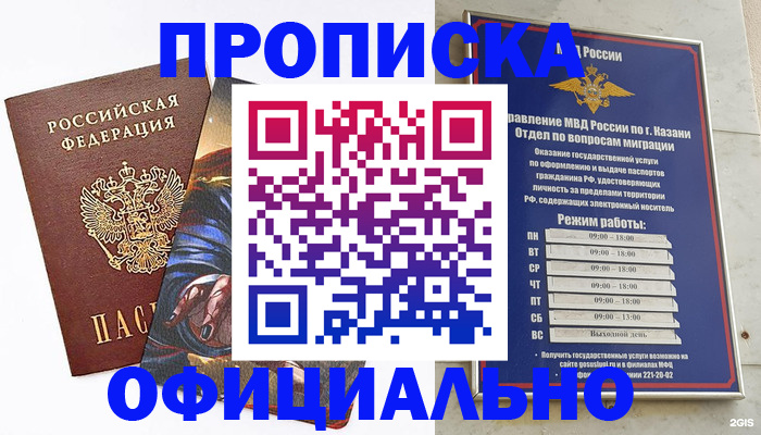 временная прописка в Петровск-Забайкальском