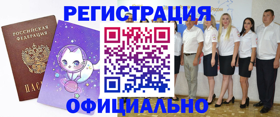 прописка ребенка в Петровск-Забайкальском