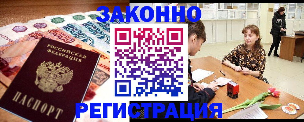 прописка в квартире в Петровск-Забайкальском